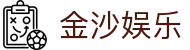 金沙国际-金沙国际官网APP